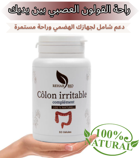 القولون العصبي هذا المكمل يهدئ الالتهاب، ويقلل من آلام البطن والانتفاخات والاضطرابات العاطفية المرتبطة، بينما يعزز الهضم السليم.