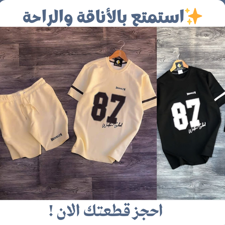 طقم "Brooklyn 87" العصري! 🌟 تصميم شبابي مميز يناسب كل المناسبات.
