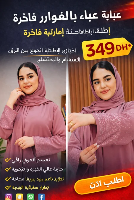 عباية بالفوارات فاخرة – أناقة أمازيغية راقية