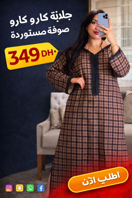 جلابة كارو صوفة مستوردة