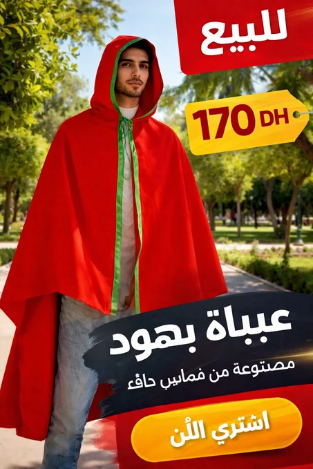 سلهام ملكي للكبار مكون من توب كلينطون بثمن مناسب طواه 120