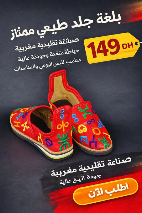 بلغة جلد طبيعي ممتاز