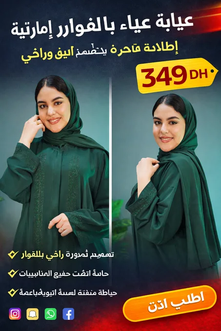 عباية بالفوارات فاخرة – أناقة أمازيغية راقية