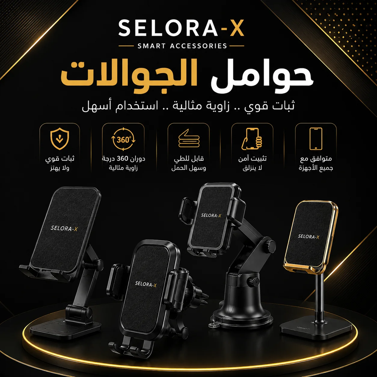 حوامل الجوالات