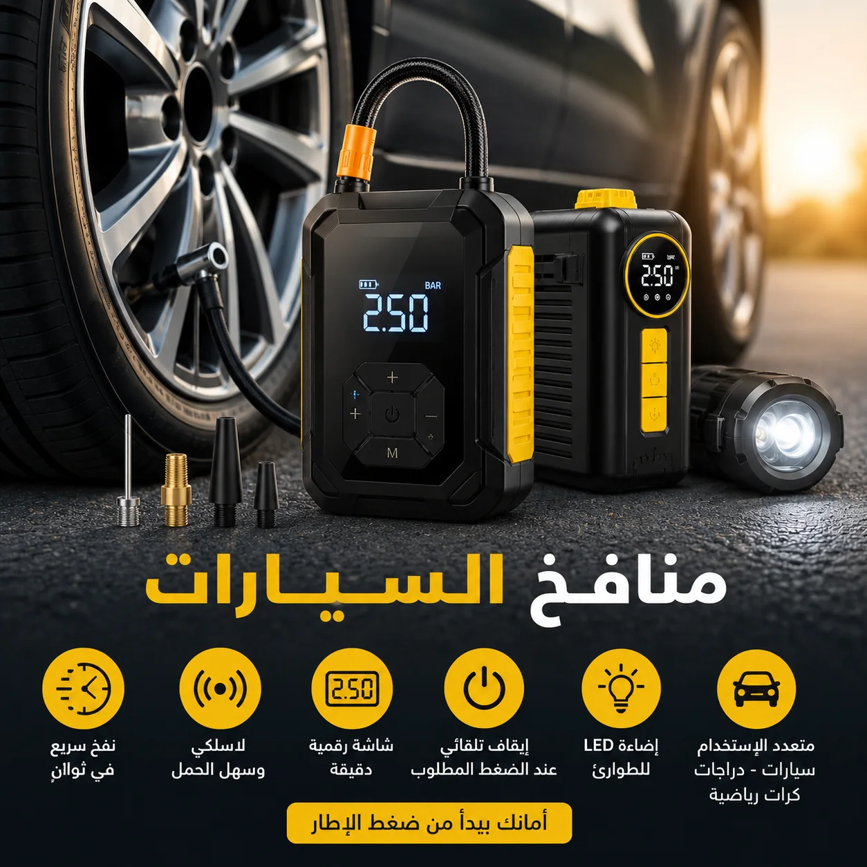 منافخ الإطارات