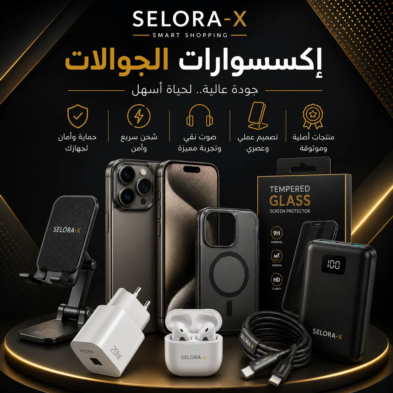 إكسسوارات الجوالات