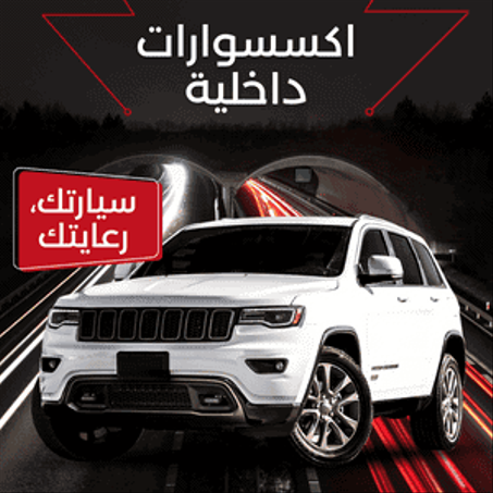 اكسسوارات داخلية