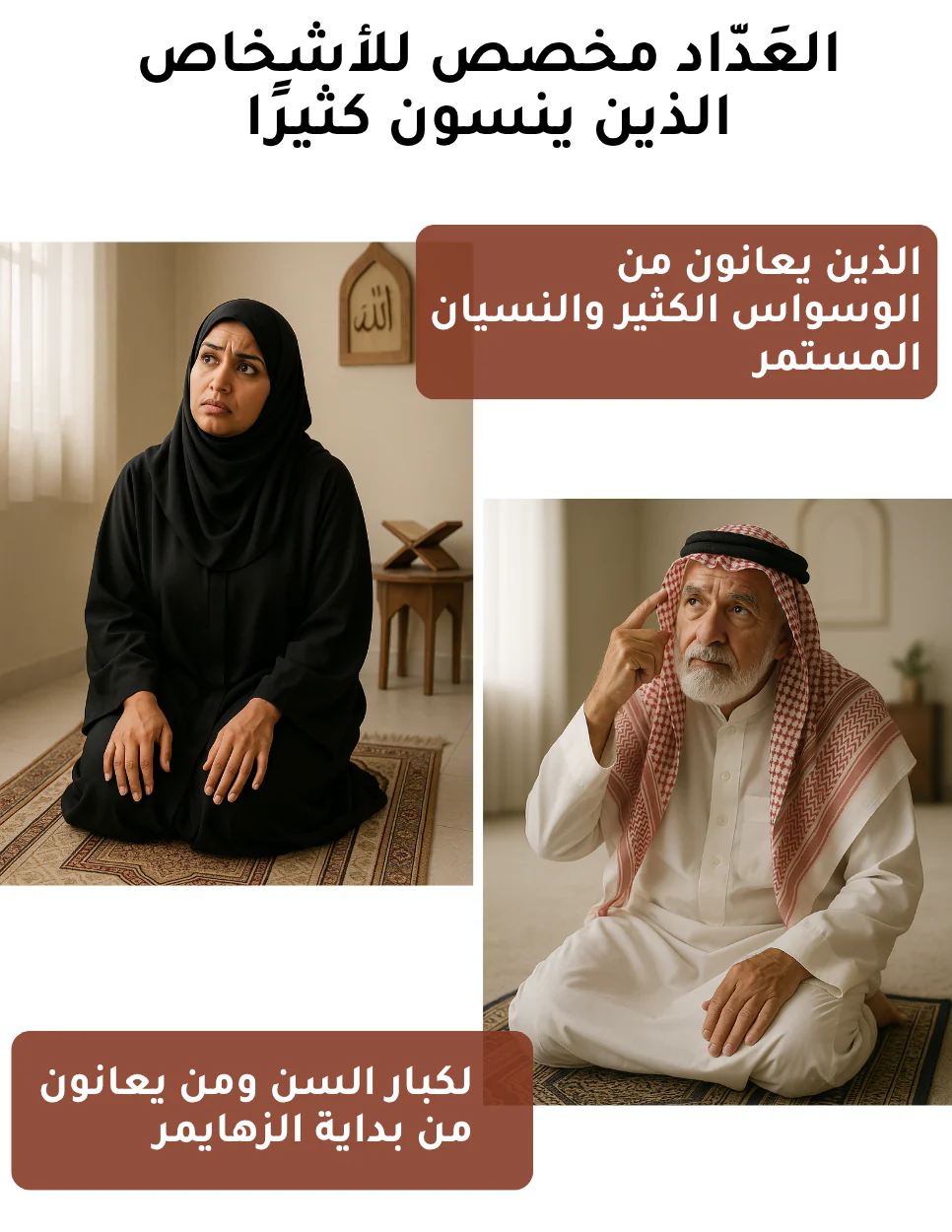 عداد الركعات الذكي