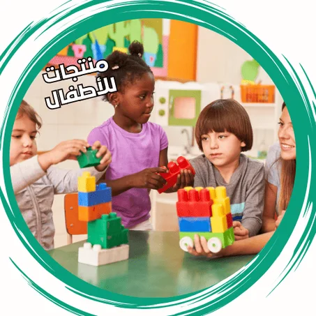 منتجات للأطفال