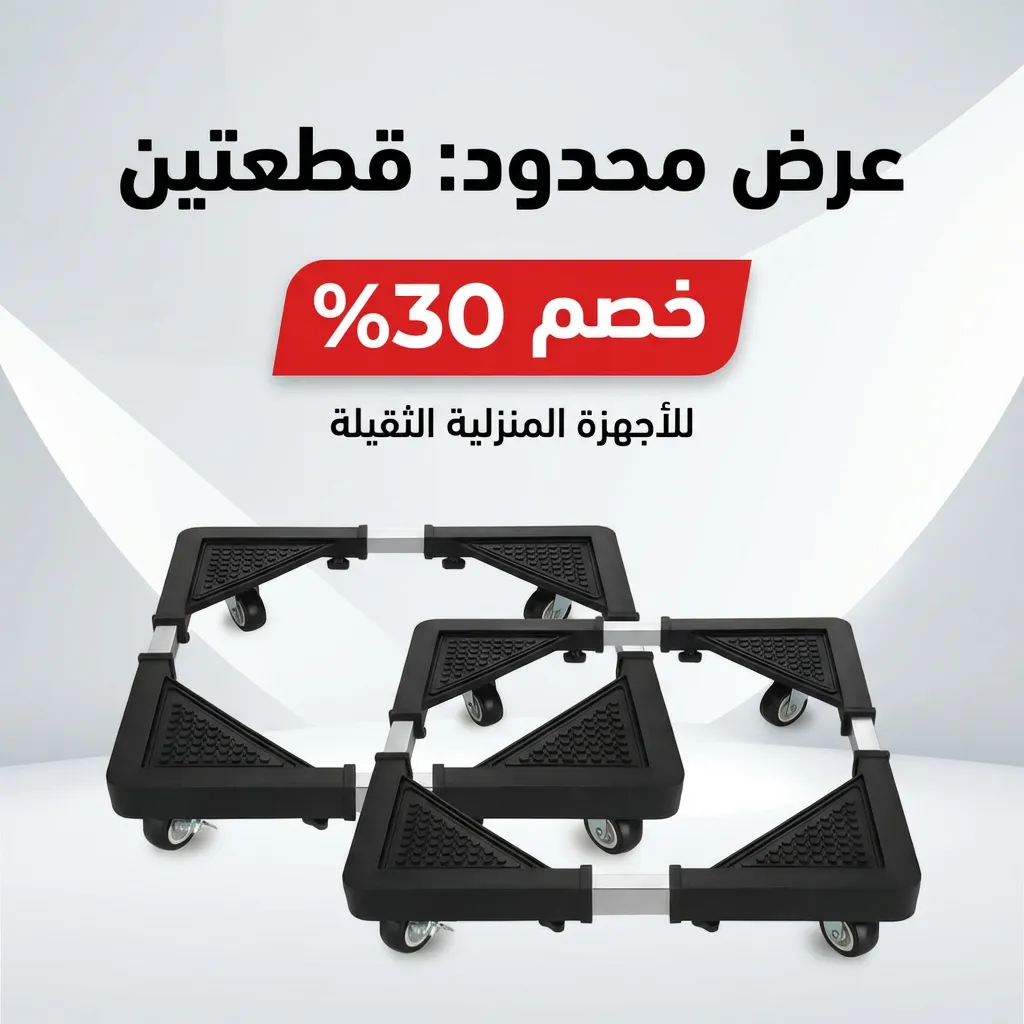 عرض قطعتين قاعدة متحركة للاجهزة الكهربائية مقاس 60*60