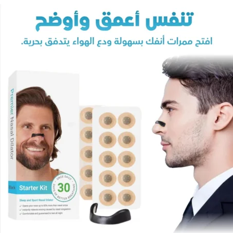 موسّع الأنف للتنفّس العميق (30 زوج)