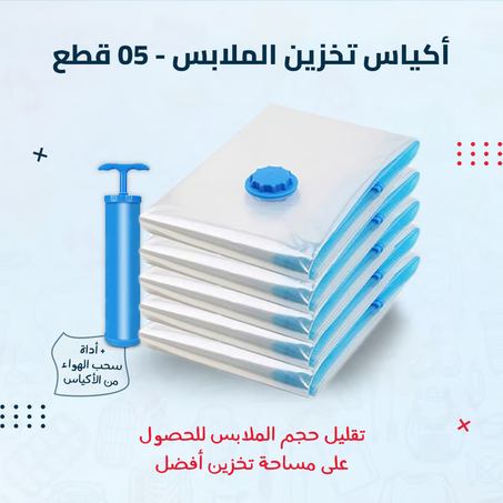 أكياس تخزين الملابس