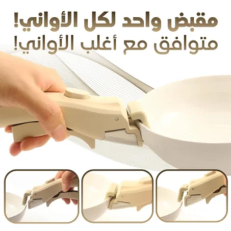 مقبض قابل للفك والتركيب