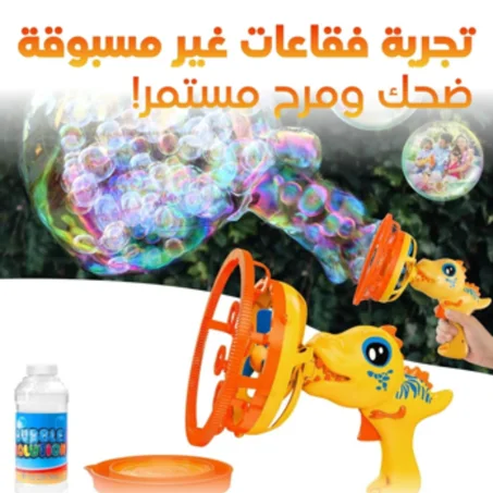 مسدس فقاعات 2026