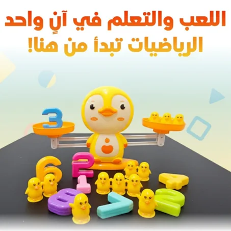 ميزان البطة التعليمي