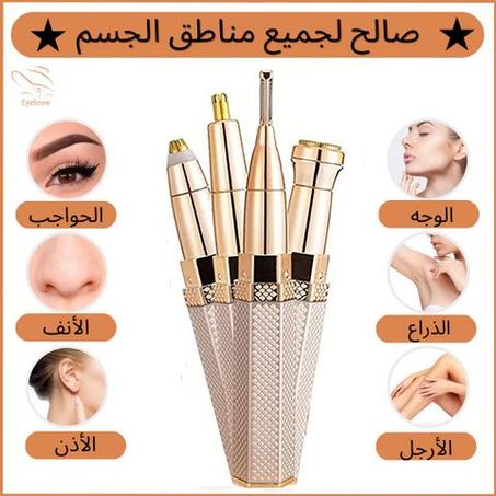 جهاز تنضيف وازالة الشعر😍✅