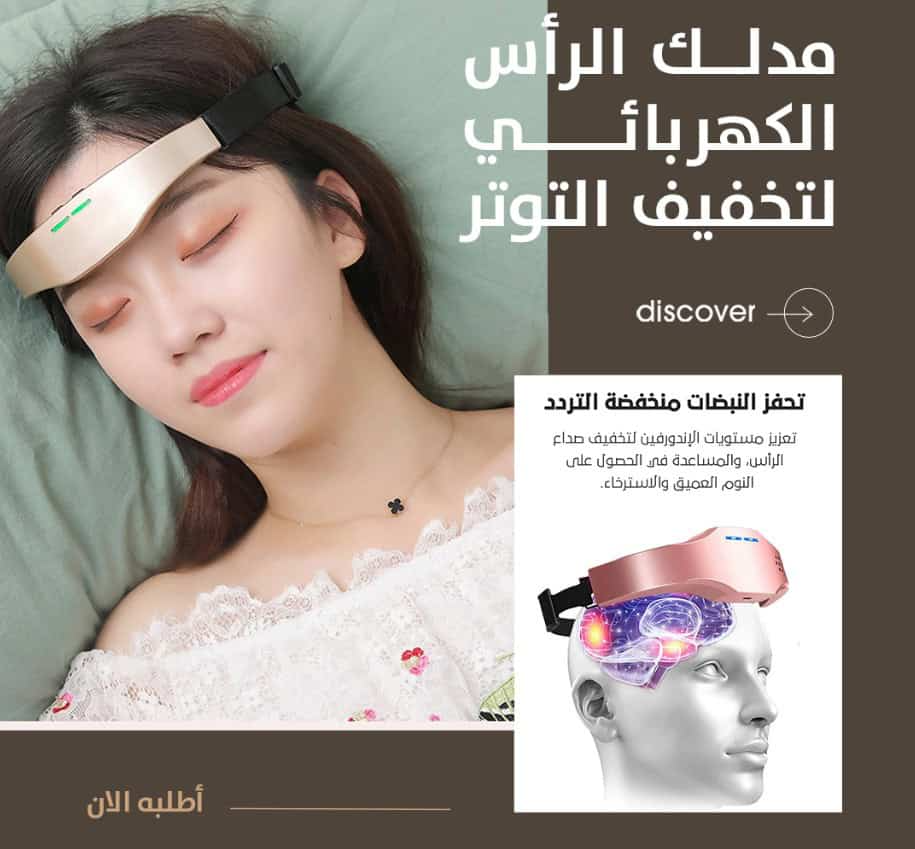 جهاز تدليك الرأس