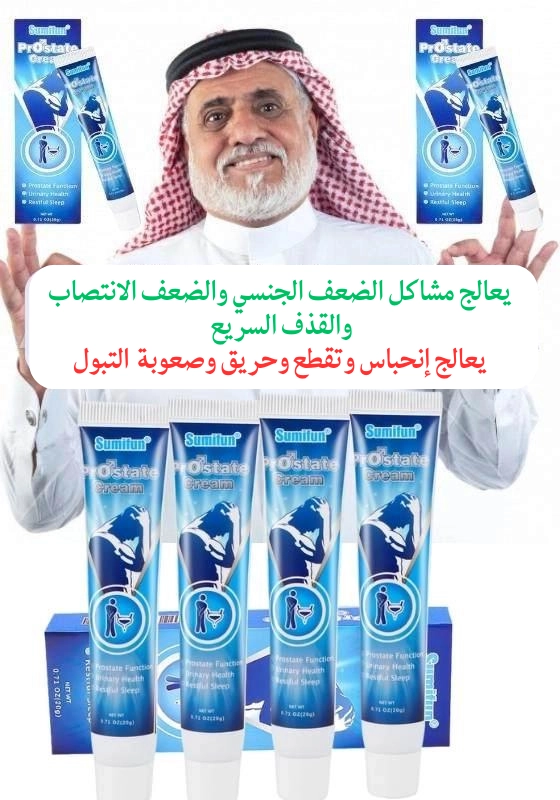 كريم علاج البروستات ™Sumifun 1