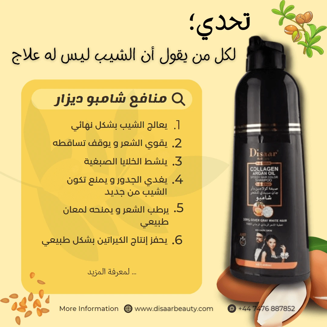 شامبو صبغة الشعر من ديسار بالكولاجين وزيت الأرجان