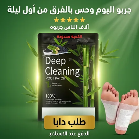 🌿 Deep Cleaning Foot Patch – لاصقات تنظيف وتنقية الجسم