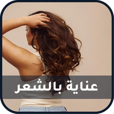 عناية بالشعر