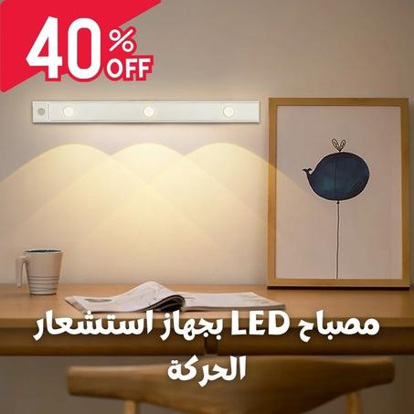 مصباح مغناطيسي لاسلكي