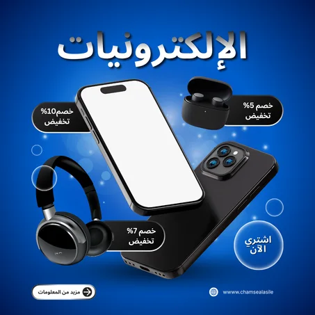 الإلكترونيات