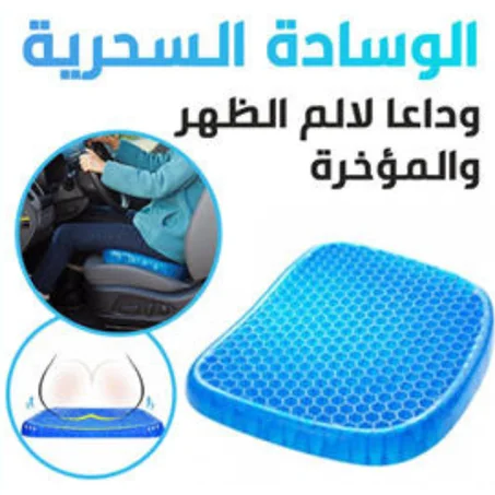 وسادة سيليكون طبية لجلوس مريحة الأصلي Original