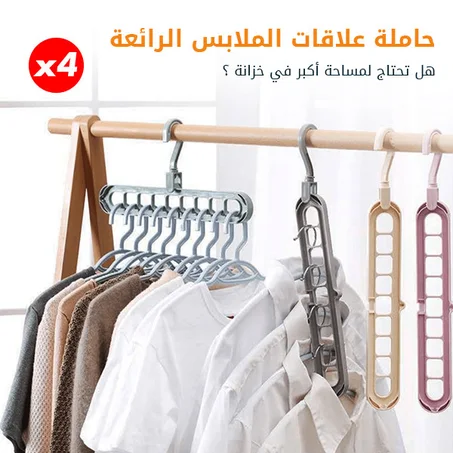 حاملة علاقات الملابس