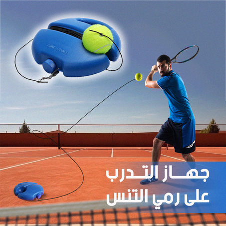 جهاز تمرن على رمي التنس