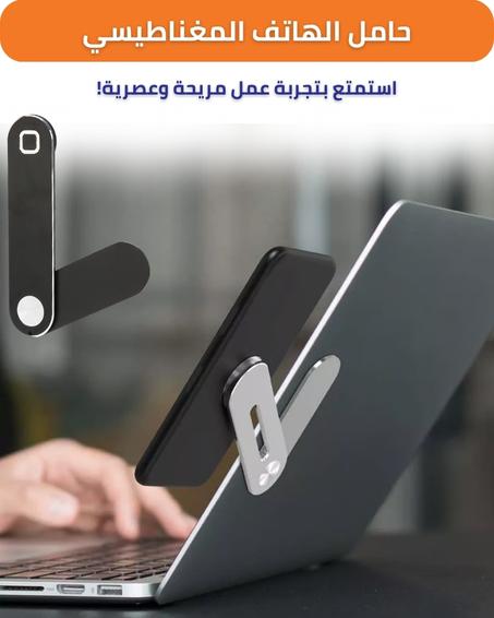 حامل هاتف المغناطيسي