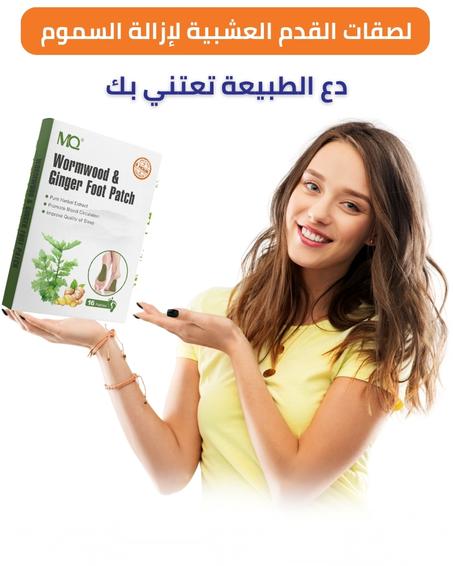 لصقات القدم بالأعشاب الطبيعية