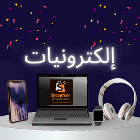 الإلكترونيات