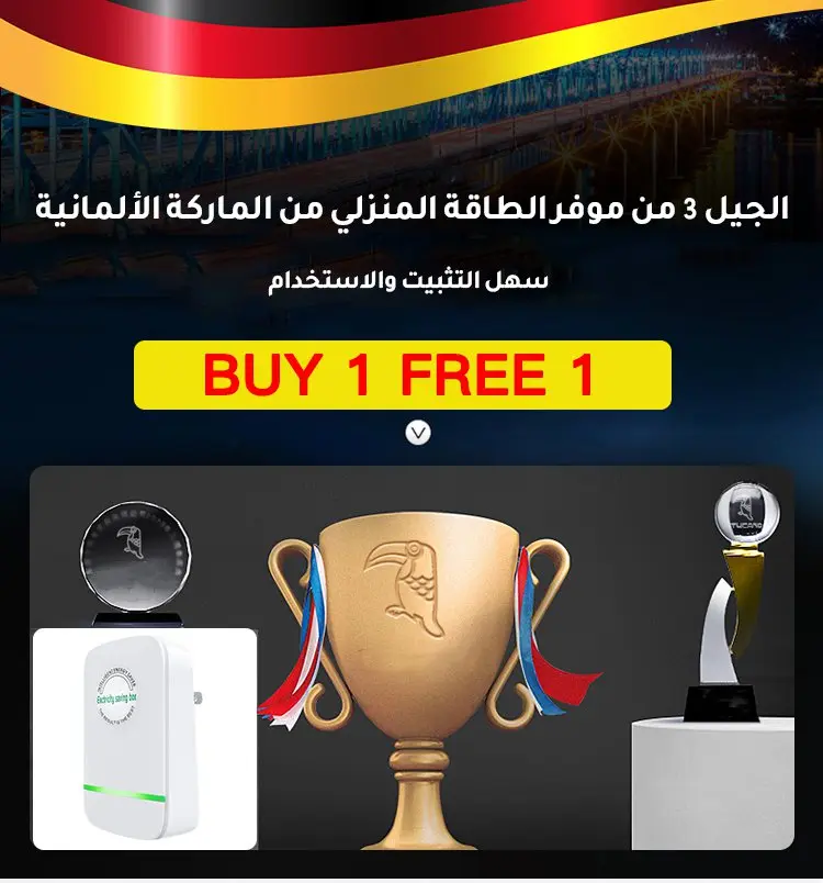 جهاز توفير الكهرباء