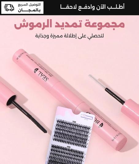 مجموعة تمديد الرموش