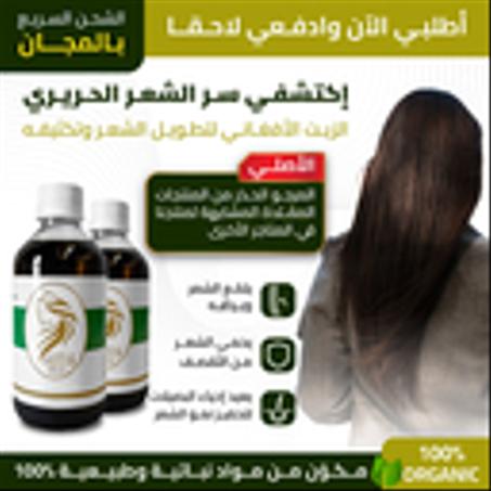 أحصل على الشعر الحريري