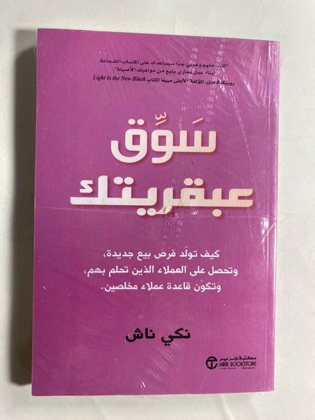 سوق عبقريتك