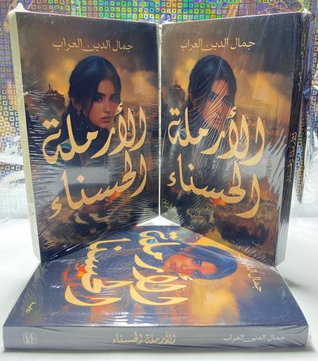 االأرملة لحسناء