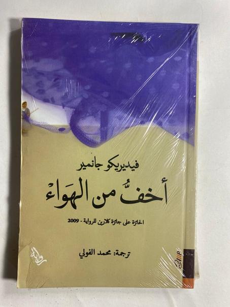 أخف من الهواء