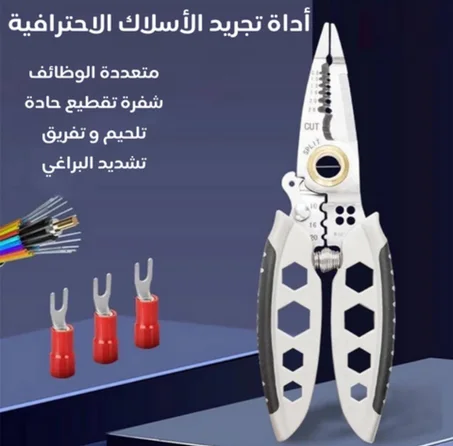 اداة الأسلاك المهنية 8 في 1