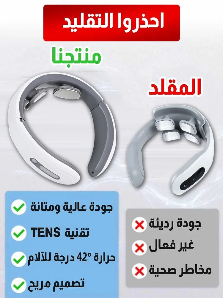 مدلك الرقبة - نبض كهربائي