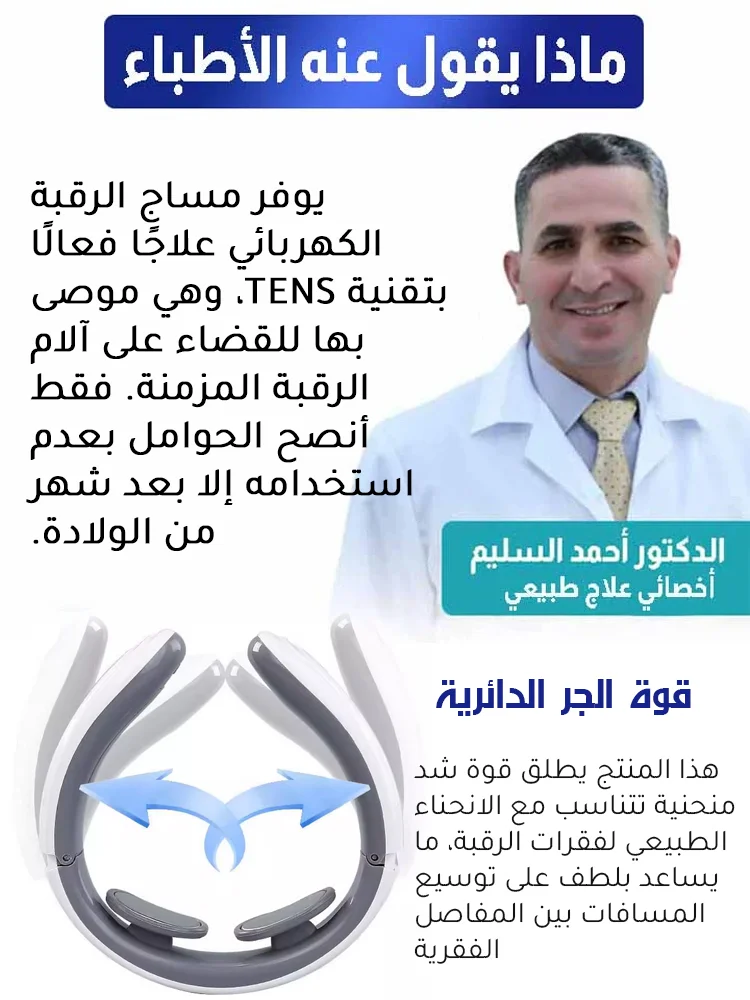 مدلك الرقبة - نبض كهربائي