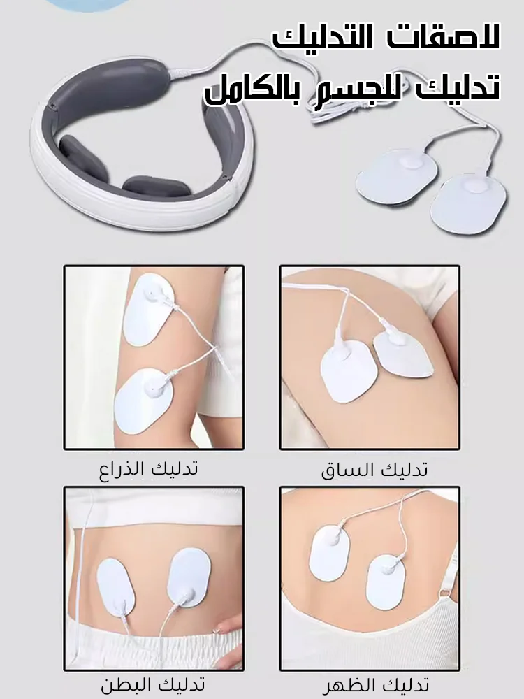 مدلك الرقبة - نبض كهربائي