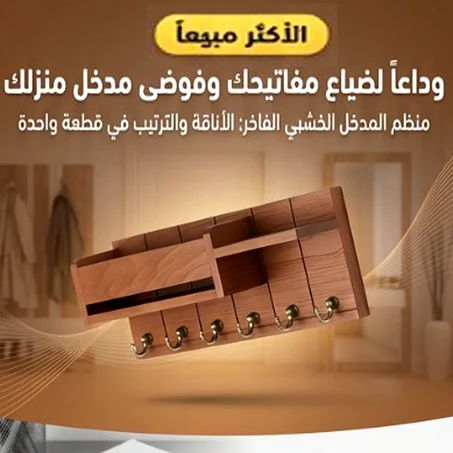 حامل مفاتيح ورسائل خشبي