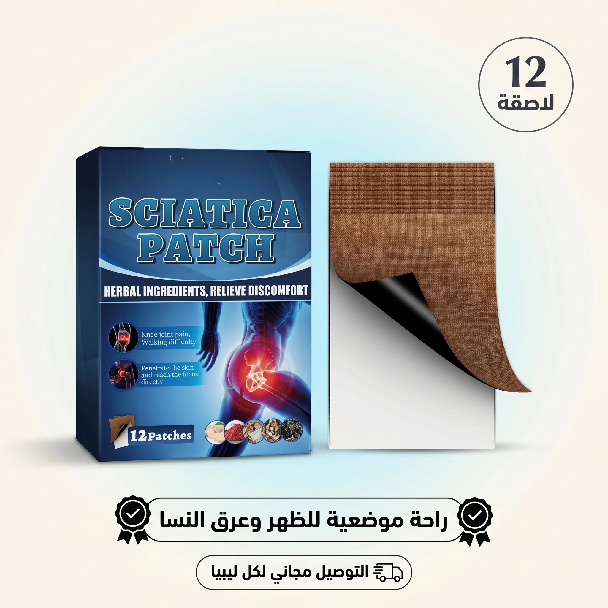 12 لاصقة لوجع الظهر وعرق النسا – راحة سريعة من أول استعمال