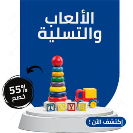 الألعاب والتسلية