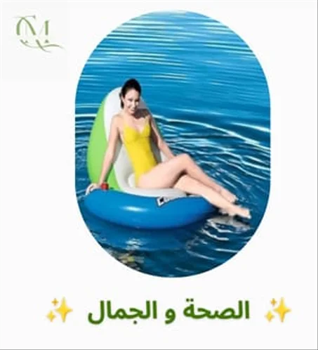 الصحة والجمال