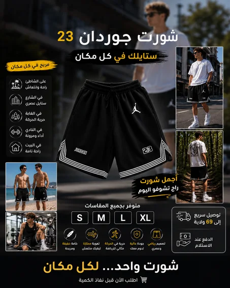 Short 23 - Oversize