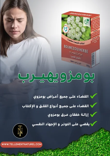 Herbo Ridouane Formule magic bio Boumezoui