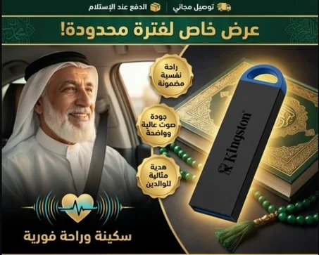 فلاشة القرآن الكريم الدينية